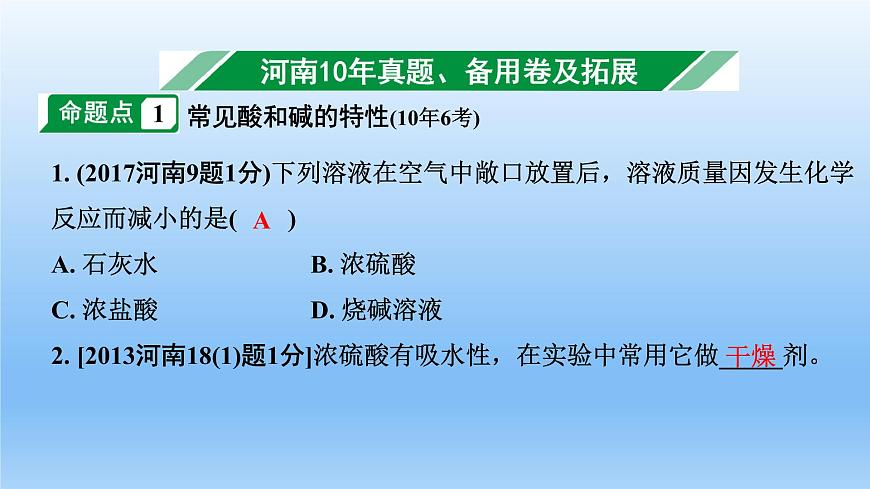 2022中考一輪單元復(fù)習(xí)  10.第十單元  酸和堿課件PPT第3頁