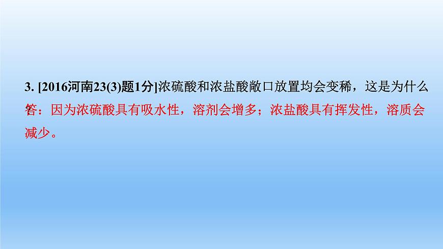 2022中考一輪單元復(fù)習(xí)  10.第十單元  酸和堿課件PPT第4頁