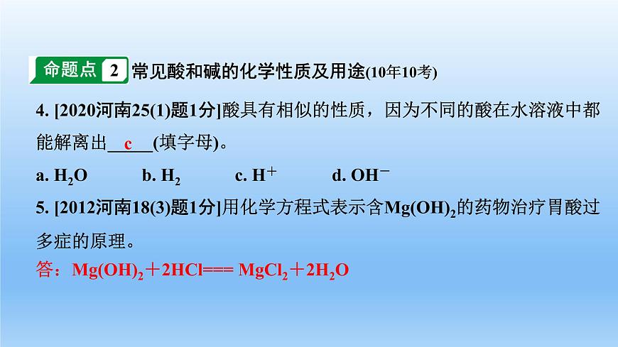 2022中考一輪單元復(fù)習(xí)  10.第十單元  酸和堿課件PPT第5頁