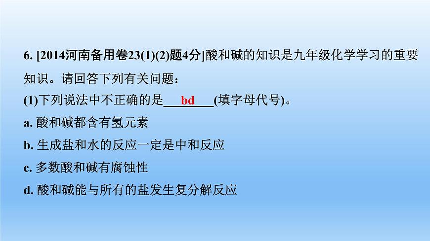 2022中考一輪單元復(fù)習(xí)  10.第十單元  酸和堿課件PPT第6頁