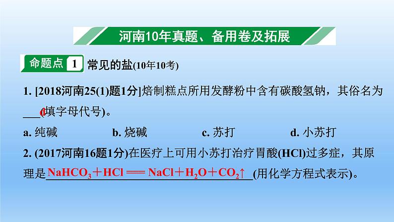 2022中考一轮单元复习 11.第十一单元 盐 化肥课件PPT第4页
