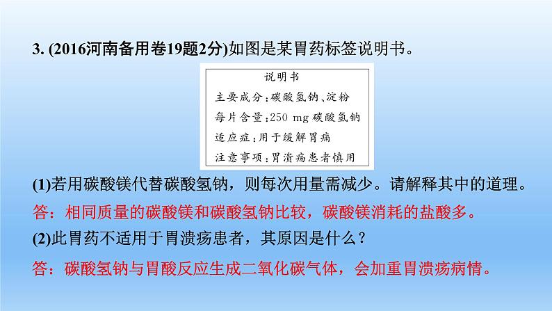 2022中考一轮单元复习 11.第十一单元 盐 化肥课件PPT第5页