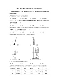 2021年天津市和平区中考化学一模试卷（含答案）