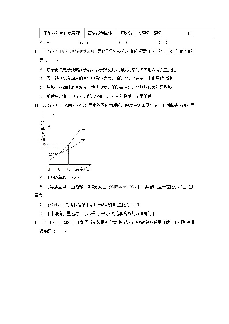 2022年广东省深圳市中考化学一模试卷+第3页