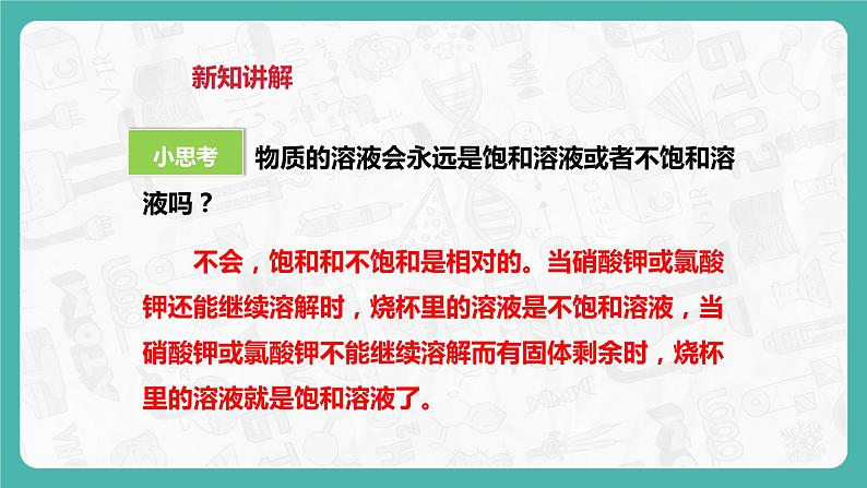 7.2 物质溶解的量(第1课时)课件第8页