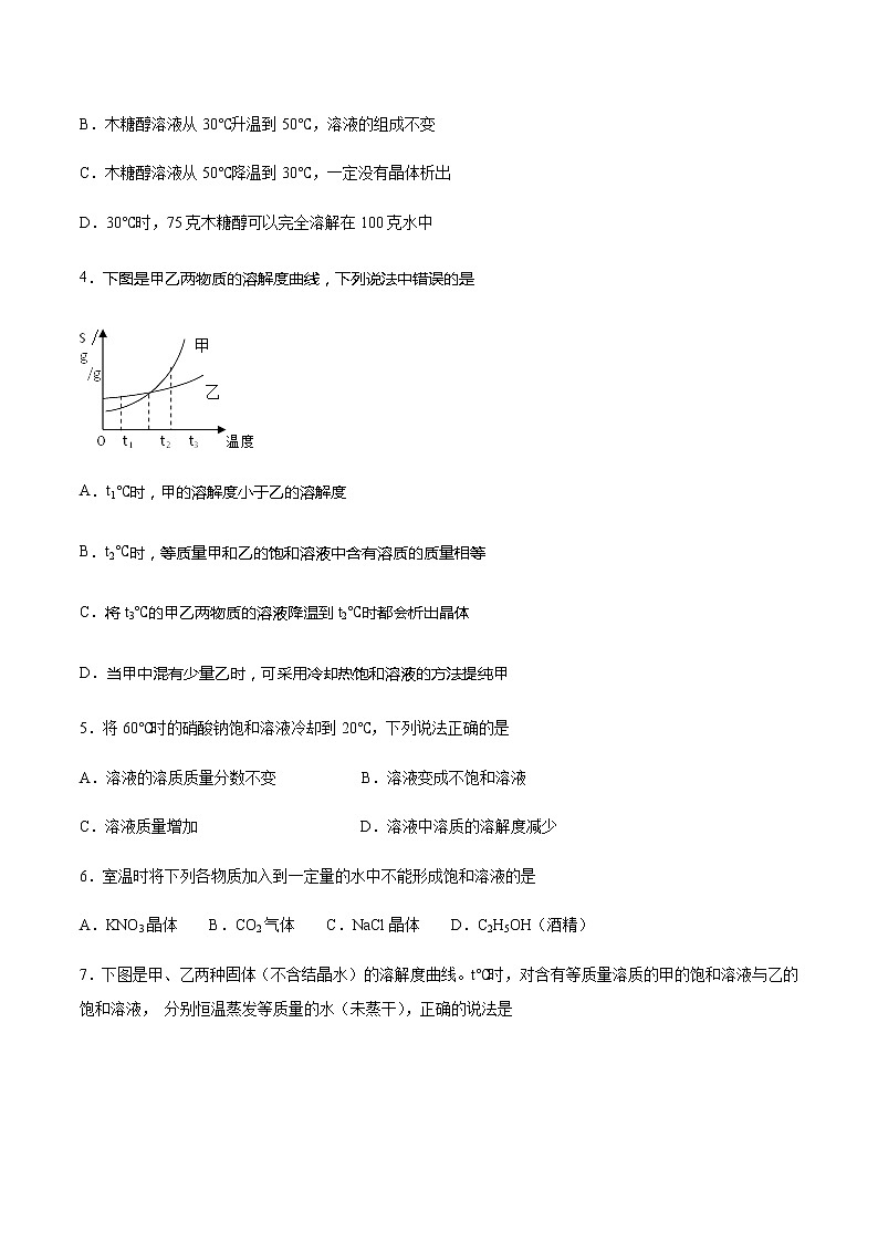 7.2 物质溶解的量(第1课时)练习第2页