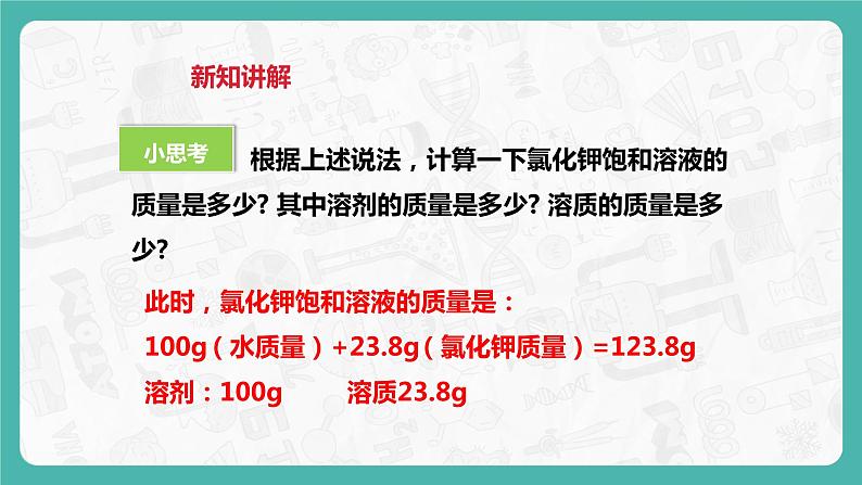7.2 物质溶解的量(第2课时)(课件+教案+学案+练习)06