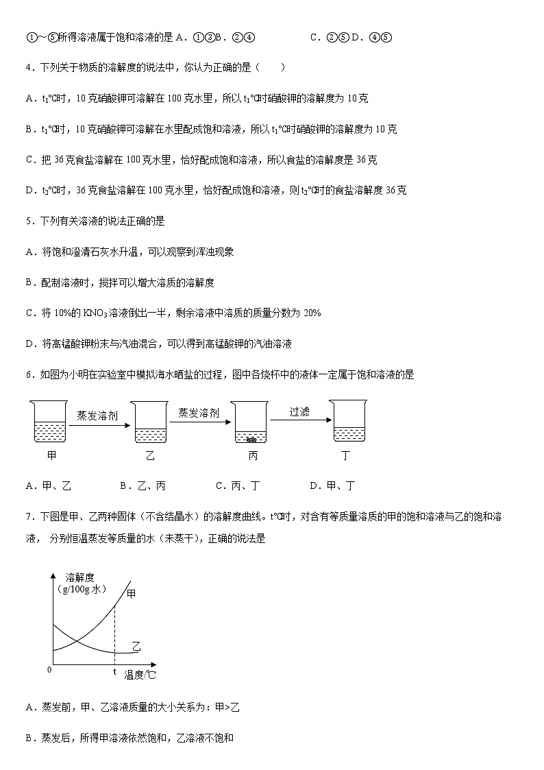 7.2 物质溶解的量(第2课时)(课件+教案+学案+练习)02