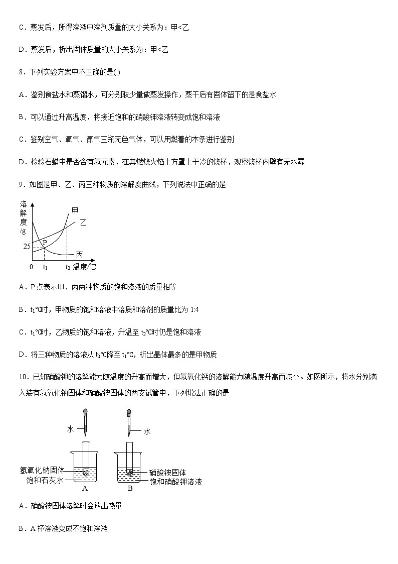 7.2 物质溶解的量(第2课时)(课件+教案+学案+练习)03