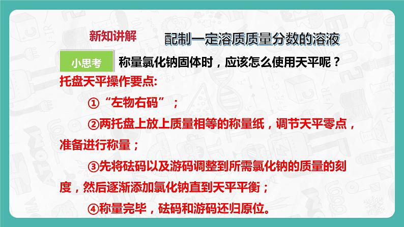 7.3 溶液的浓稀表示(第2课时)(课件+教案+学案+练习)08