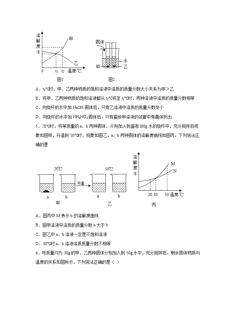 7.3 溶液的浓稀表示（第2课时）（课件+教案+学案+练习）02