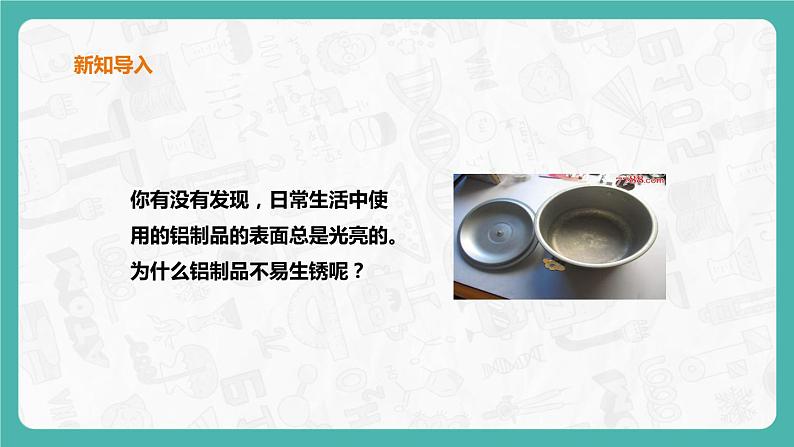 8.2.1 金属的化学性质(课件+教案+学案+练习)03