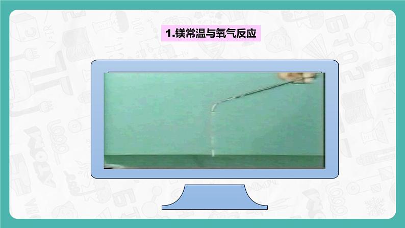 8.2.1 金属的化学性质(课件+教案+学案+练习)07