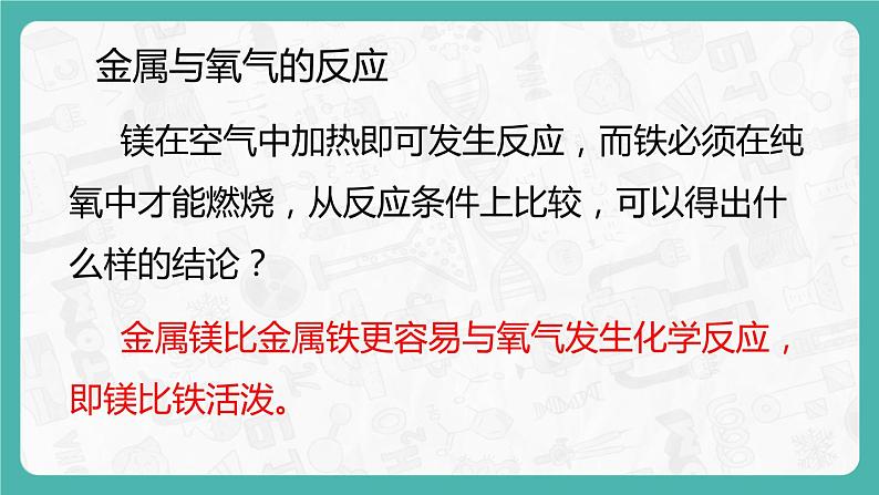 8.2.1 金属的化学性质(课件+教案+学案+练习)08