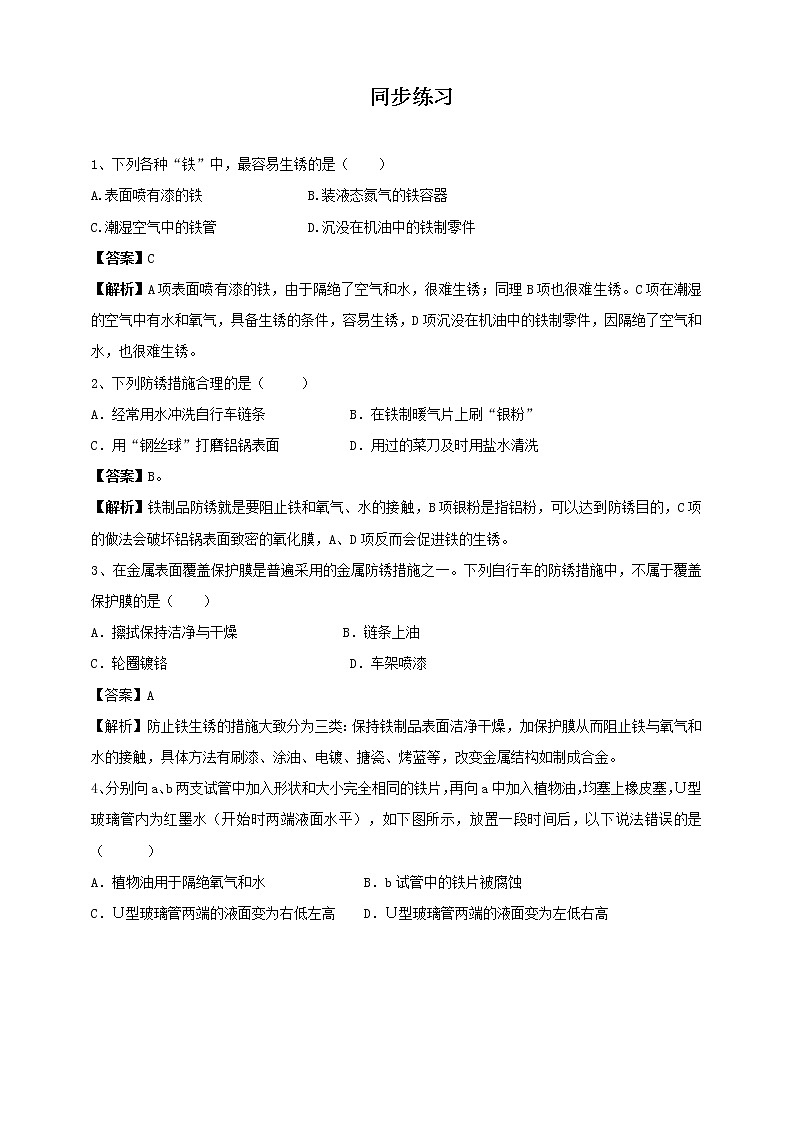 8.3.2 金属资源的利用和保护(课件+教案+学案+练习)01