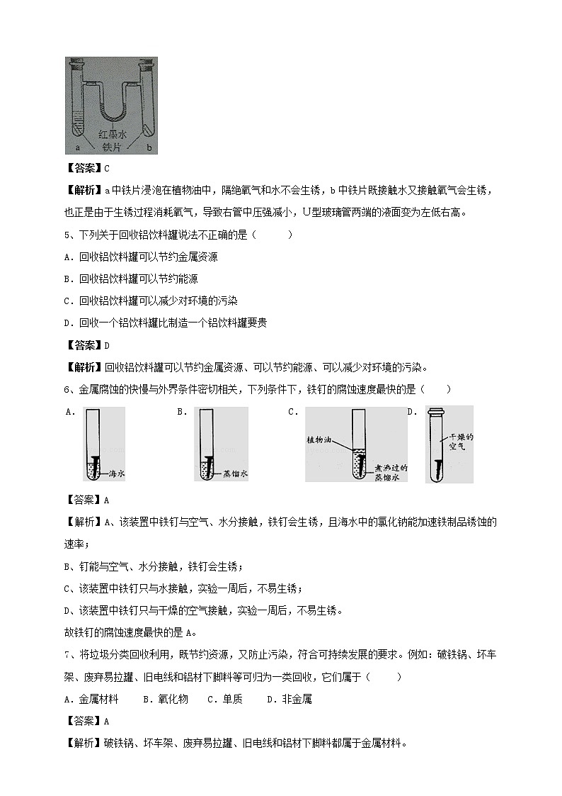 8.3.2 金属资源的利用和保护(课件+教案+学案+练习)02