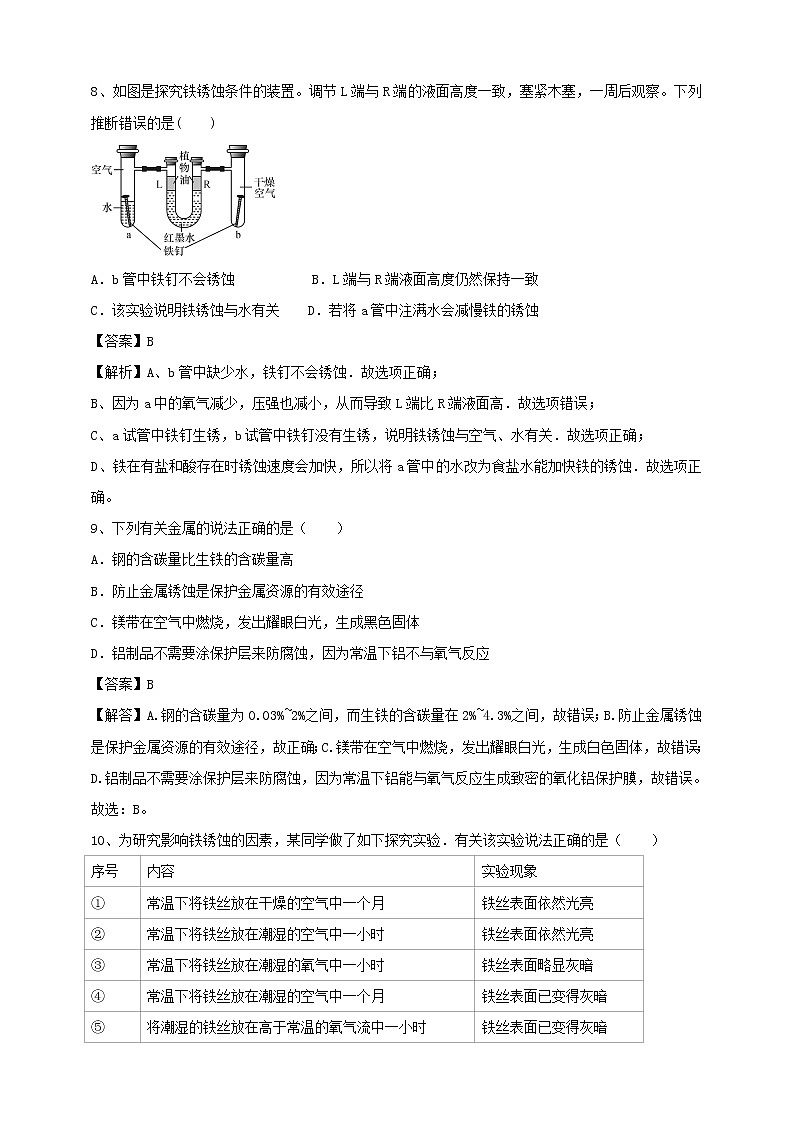8.3.2 金属资源的利用和保护(课件+教案+学案+练习)03