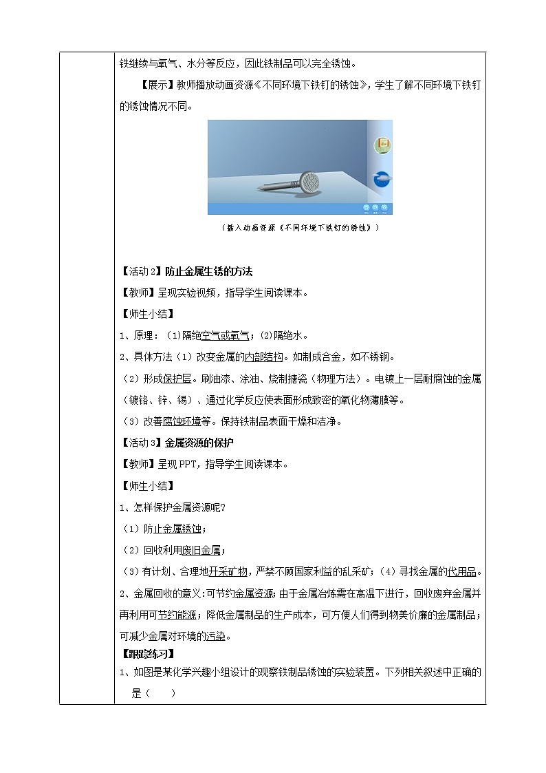 8.3.2 金属资源的利用和保护(课件+教案+学案+练习)02