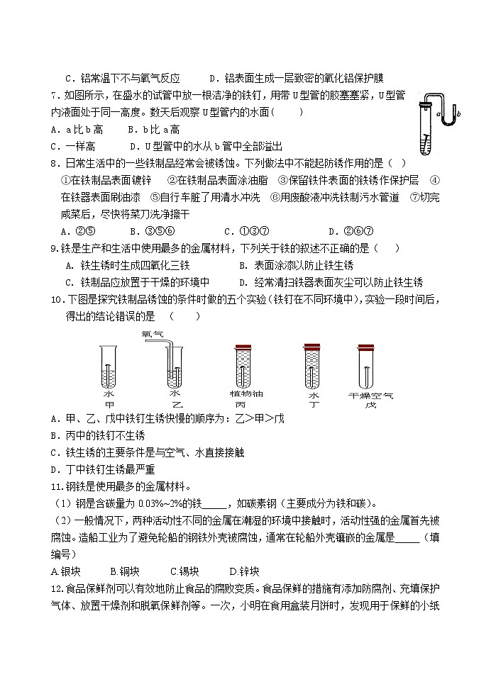 8.3.2 金属资源的利用和保护(课件+教案+学案+练习)02