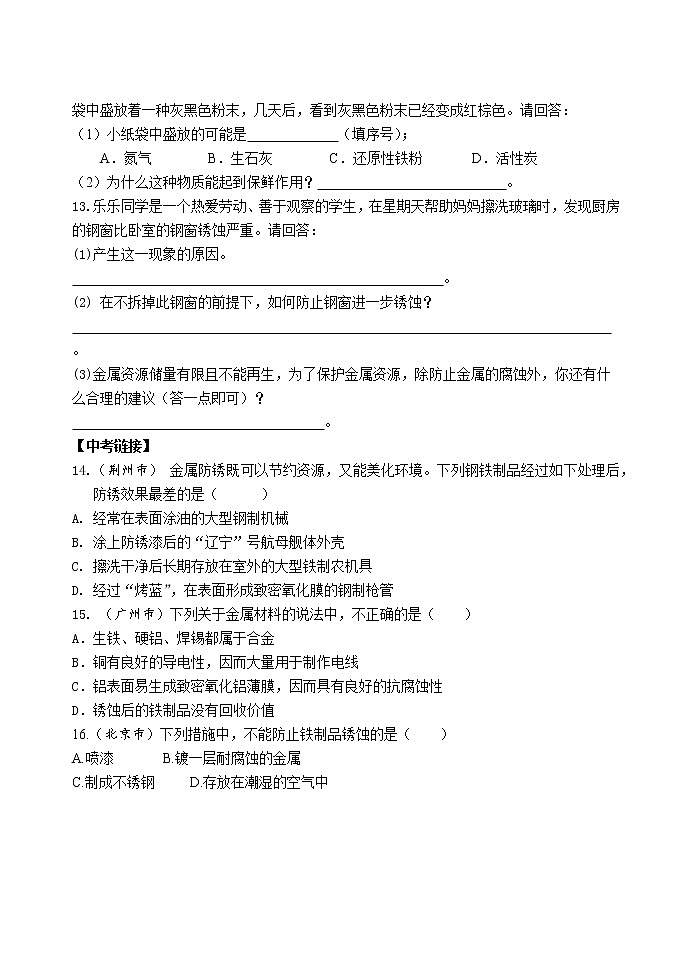 8.3.2 金属资源的利用和保护(课件+教案+学案+练习)03