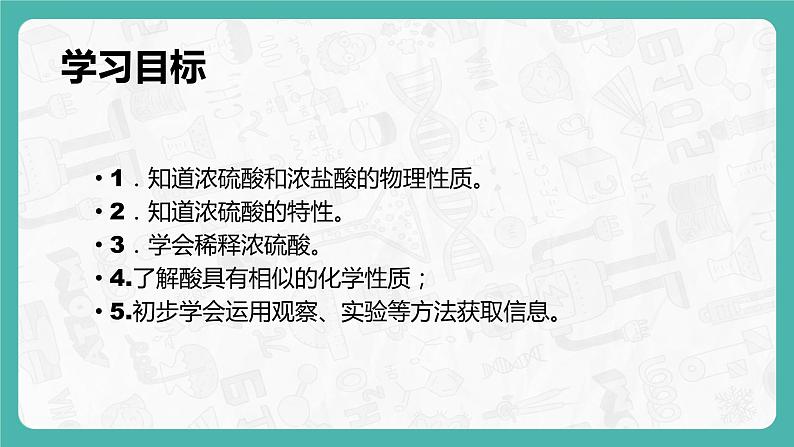10.1.2 常见的酸和碱(课件+教案+学案+练习)02