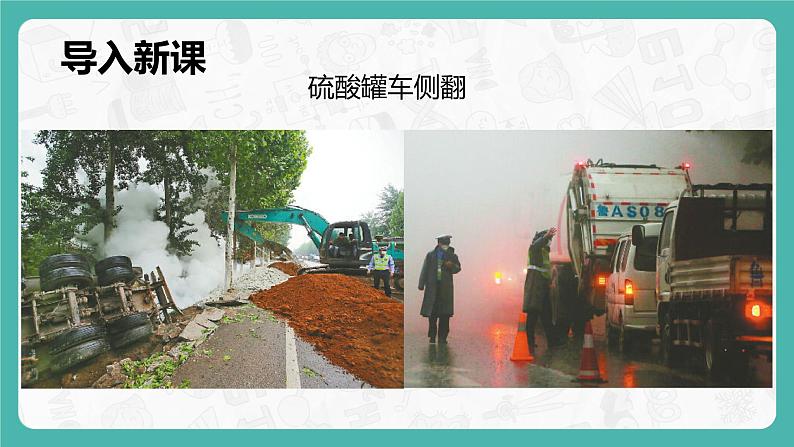 10.1.2 常见的酸和碱(课件+教案+学案+练习)03