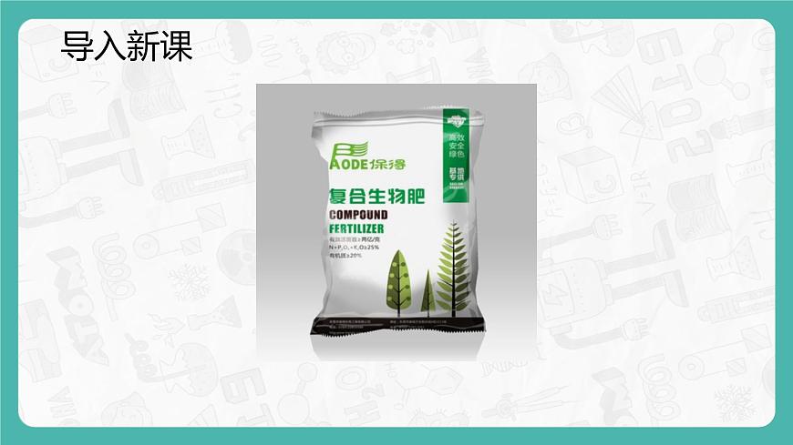 11.2 化學(xué)肥料 同步課件第4頁