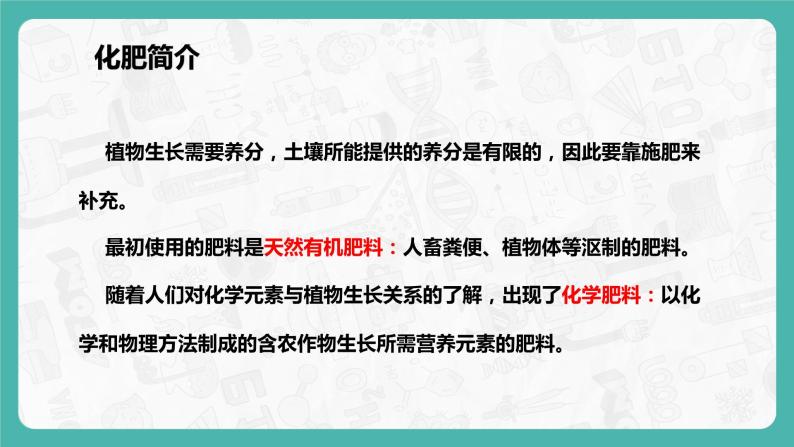 11.2 化学肥料（课件+教案+学案+练习）05