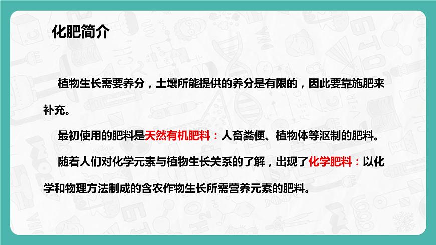 11.2 化學(xué)肥料 同步課件第5頁