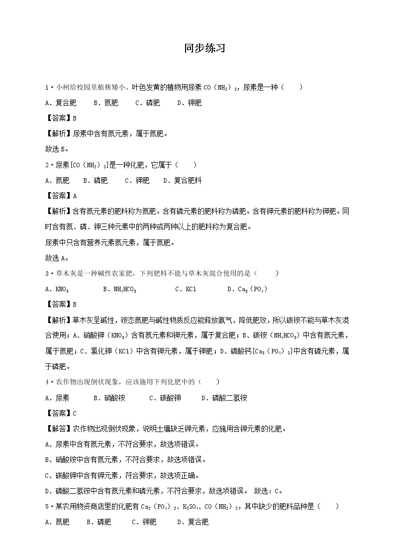 11.2 化学肥料（课件+教案+学案+练习）01