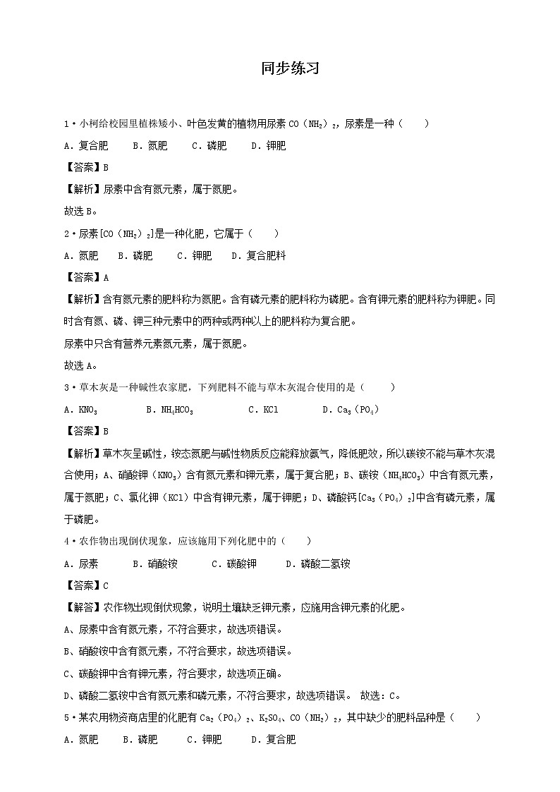 11.2 化學(xué)肥料 同步練習(xí)第1頁