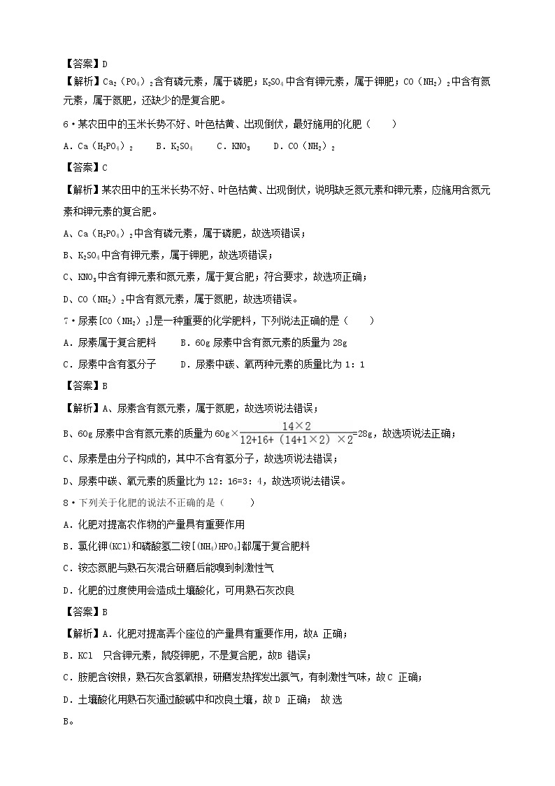 11.2 化学肥料（课件+教案+学案+练习）02