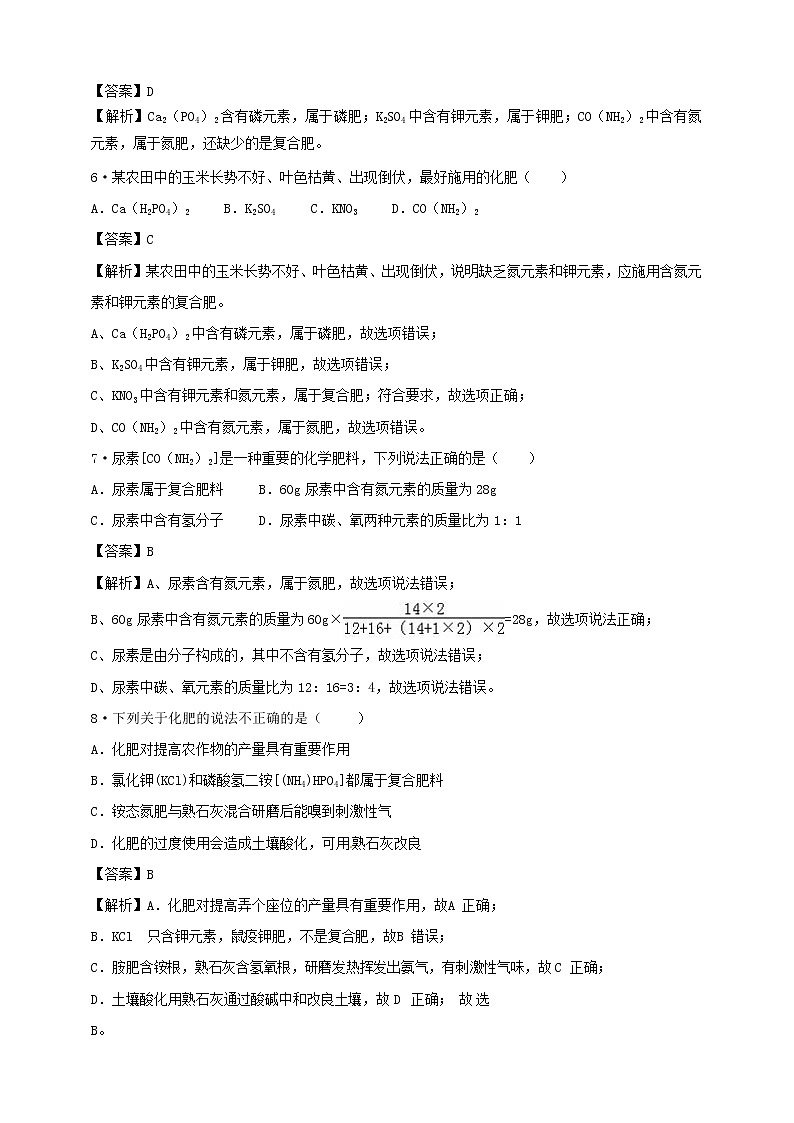 11.2 化學(xué)肥料 同步練習(xí)第2頁