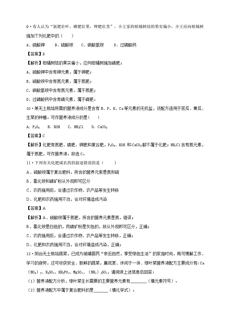 11.2 化學(xué)肥料 同步練習(xí)第3頁