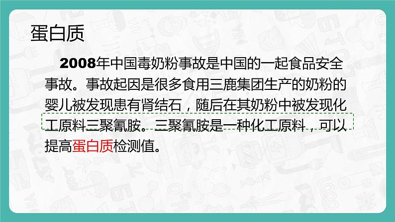 12.1 人类重要的营养物质(课件+教案+学案+练习)05