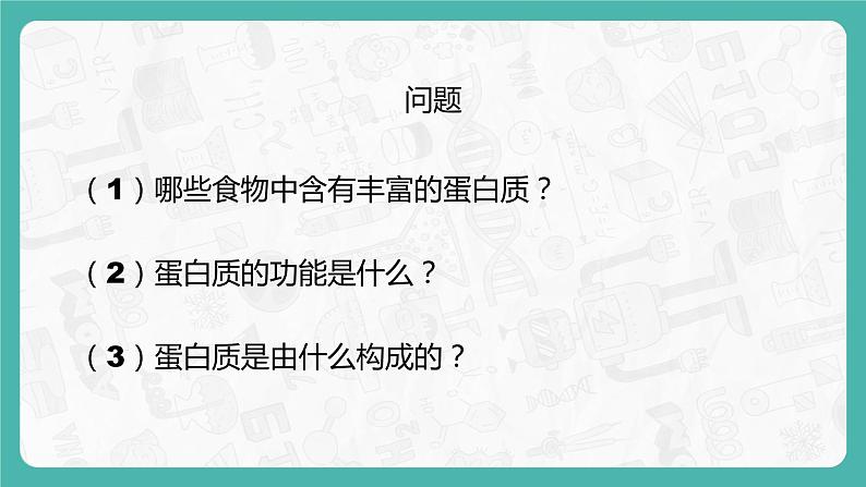 12.1 人类重要的营养物质(课件+教案+学案+练习)06