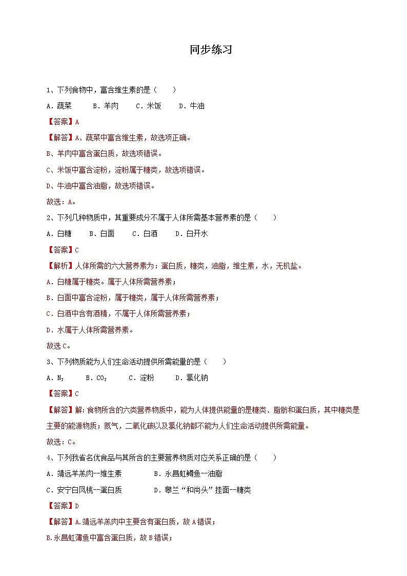 12.1 人类重要的营养物质(课件+教案+学案+练习)01