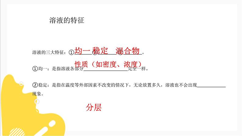 6.1物质在水中的分散第二课时 课件第2页