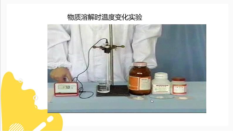 6.1物质在水中的分散第二课时 课件第5页