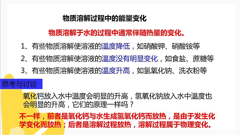 6.1物质在水中的分散第二课时 课件第7页