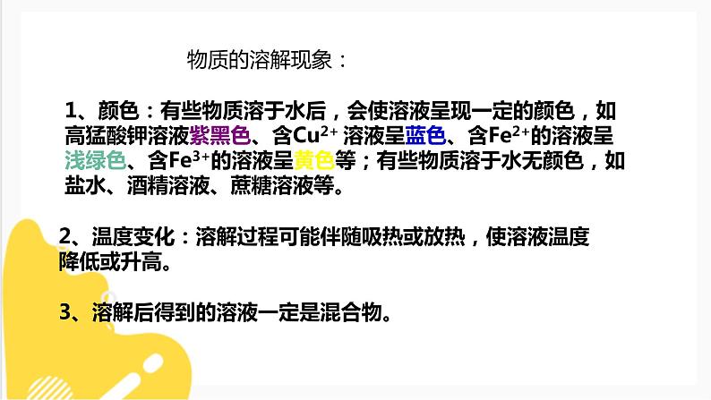 6.1物质在水中的分散第二课时 课件第8页