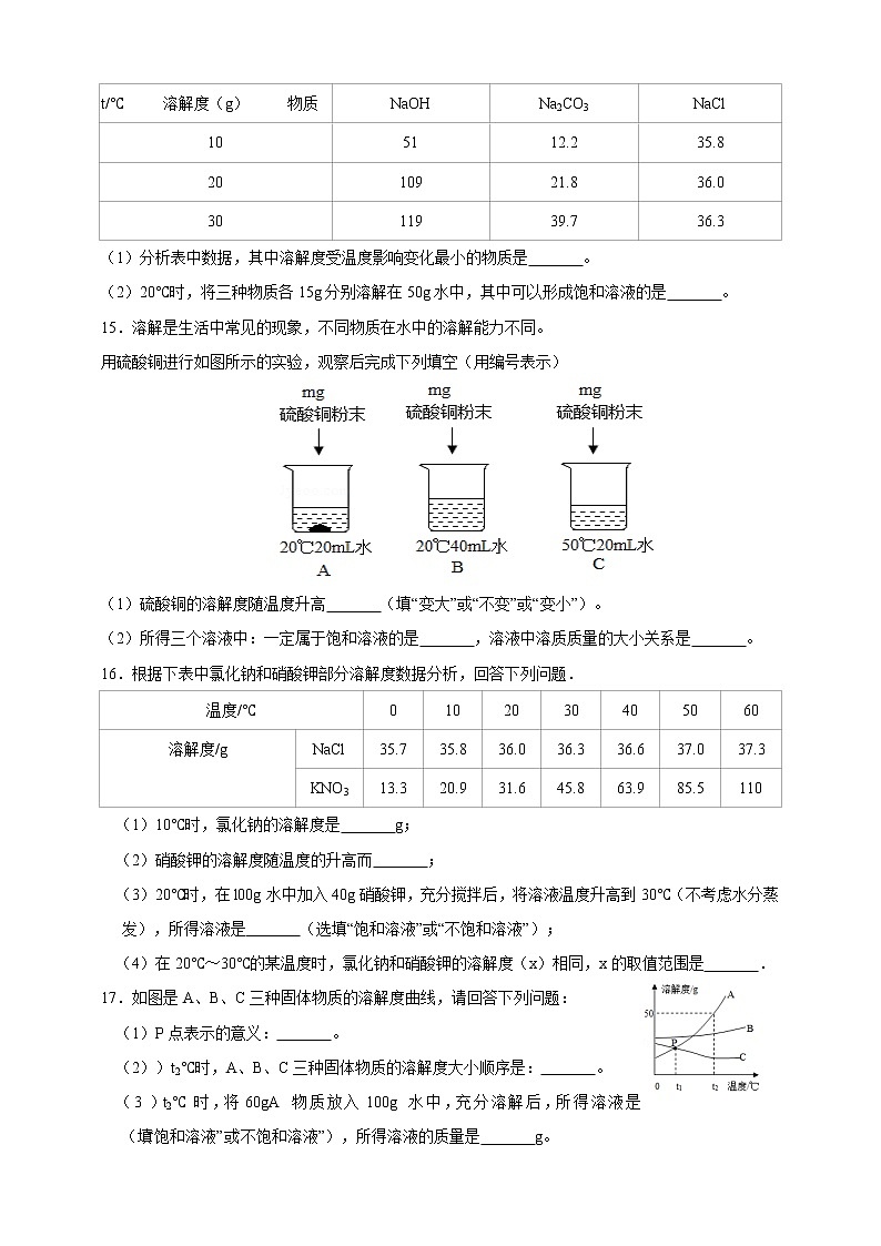 6.3物质的溶解性 第二课时 练习第3页