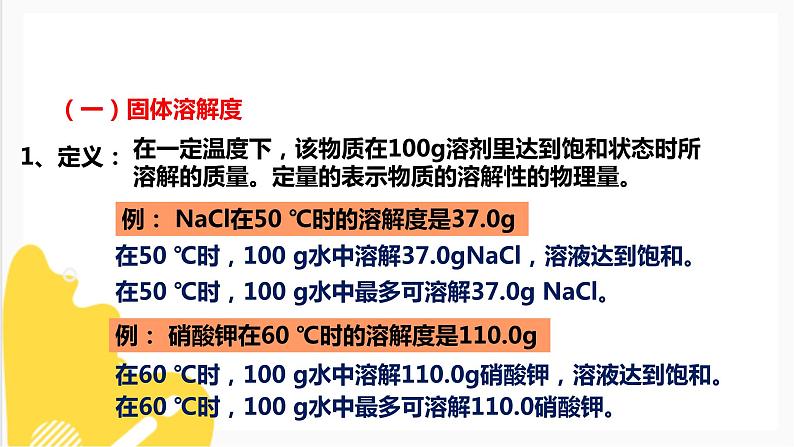 6.3物质的溶解性 第二课时 课件第5页