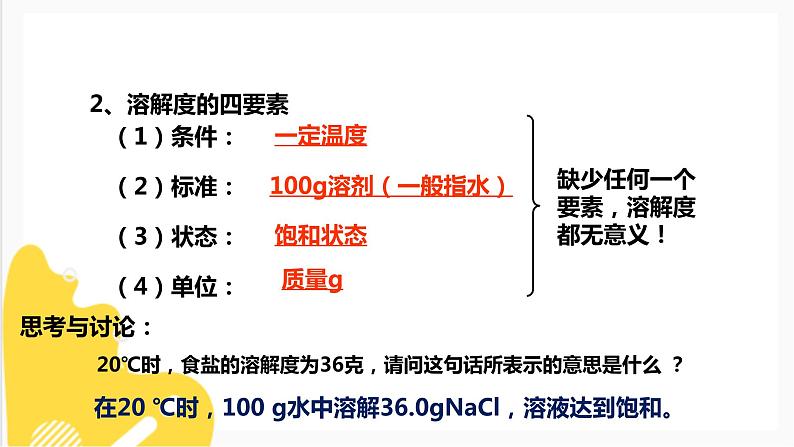 6.3物质的溶解性 第二课时 课件第6页