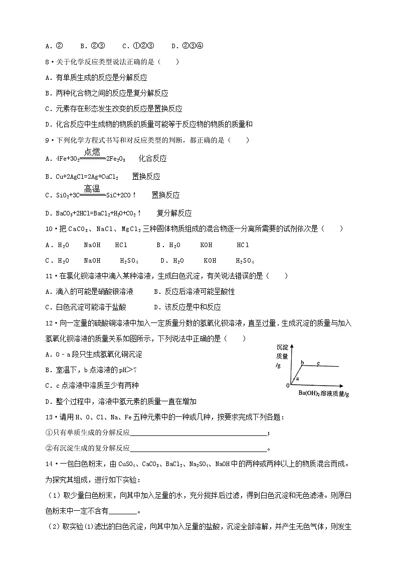 7.3 几种重要的盐 第1课时 练习第2页