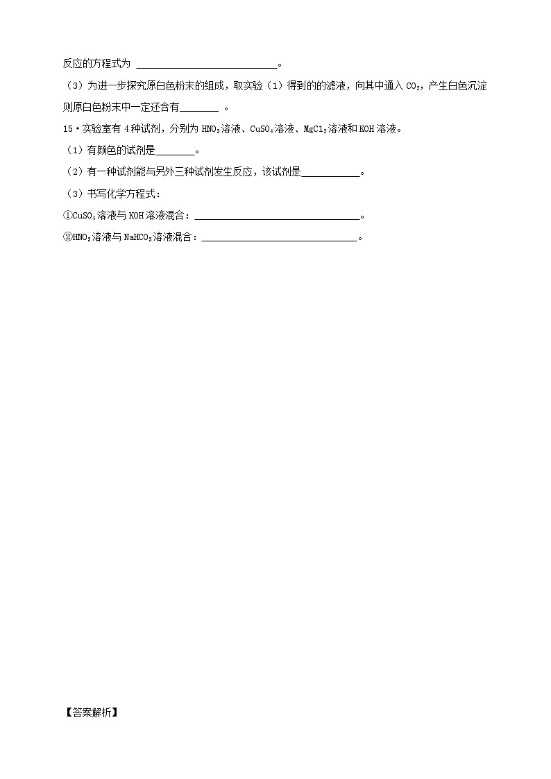 7.3 几种重要的盐 第1课时 练习第3页