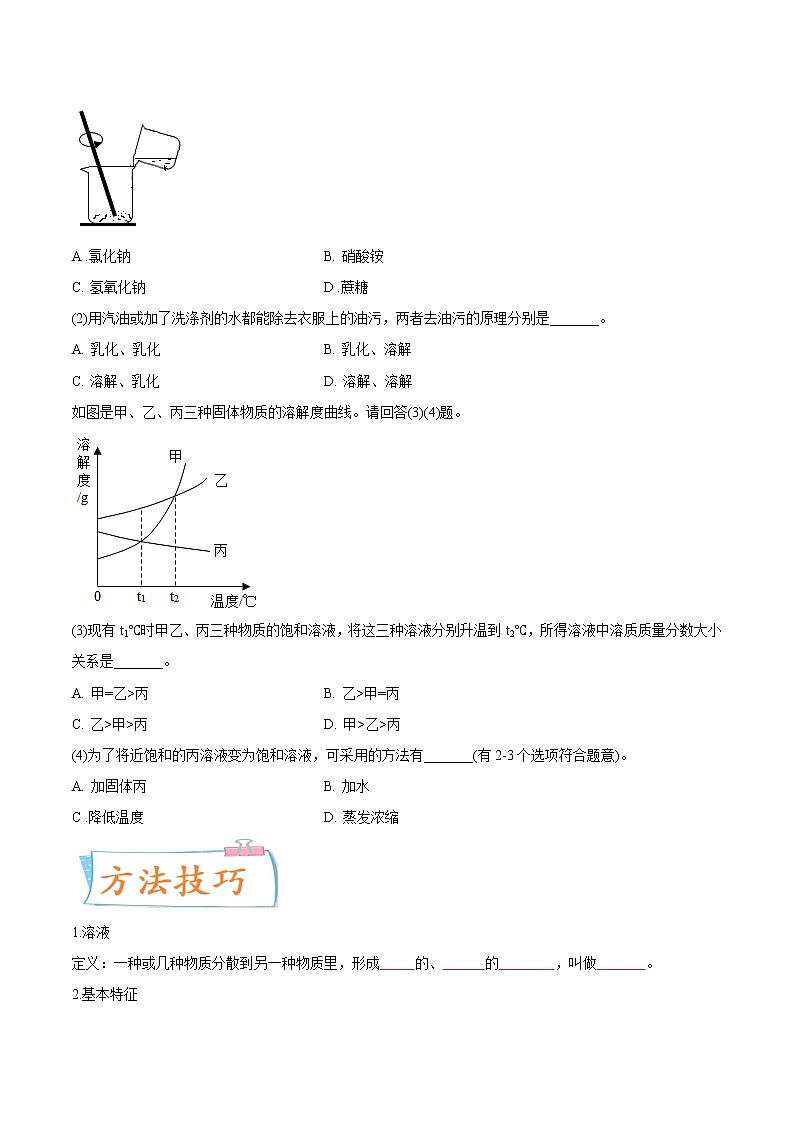 专题17  溶液、乳化、溶液配制(重点、难点)-备战2022年中考化学一轮复习考点微专题 (学生版)第2页