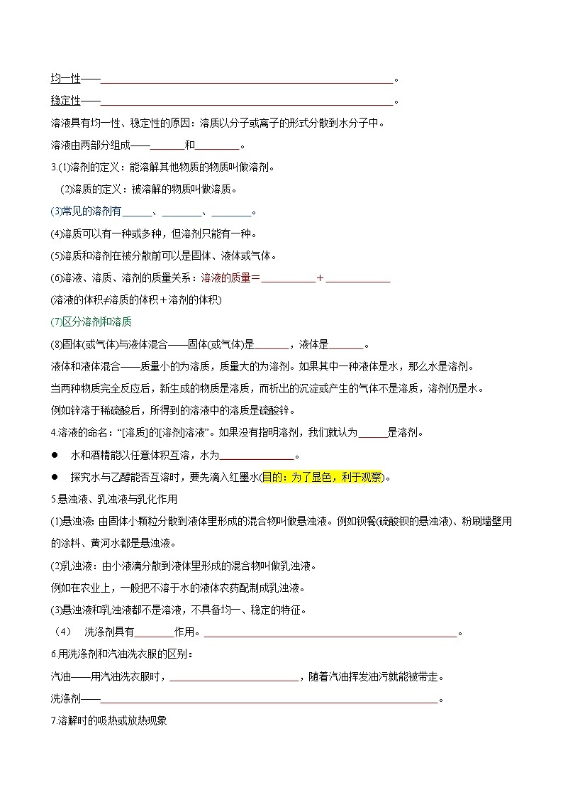专题17  溶液、乳化、溶液配制(重点、难点)-备战2022年中考化学一轮复习考点微专题 (学生版)第3页