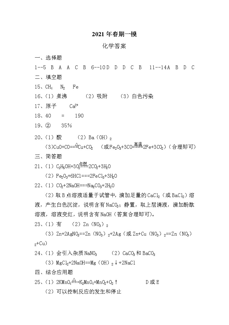 化学一模答案(2)第1页
