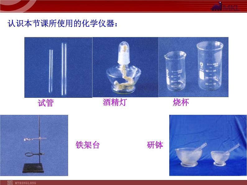 人教版九年级化学第1单元课题1 物质的变化和性质课件05